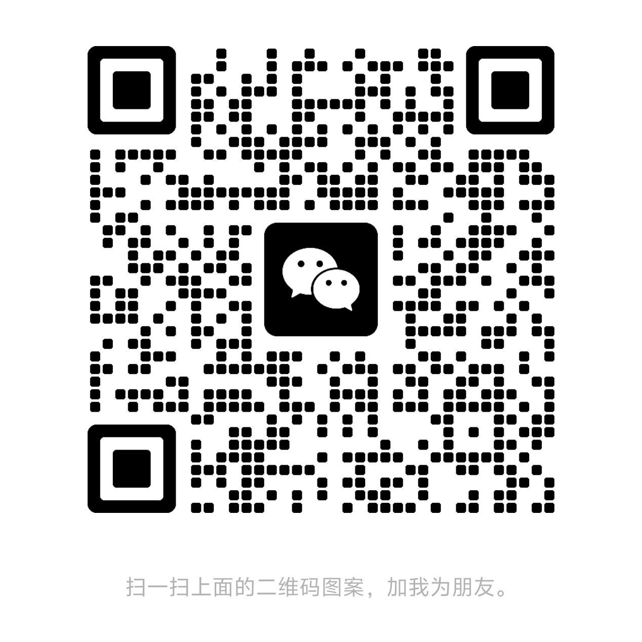 联系微信
